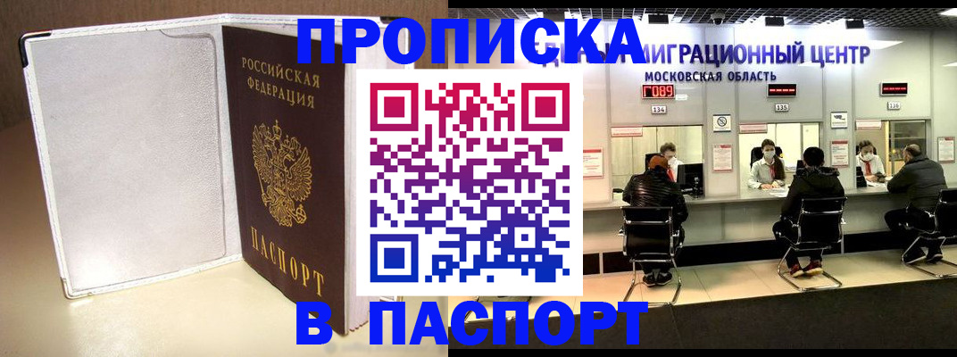 прописка ребенка в Щёкино