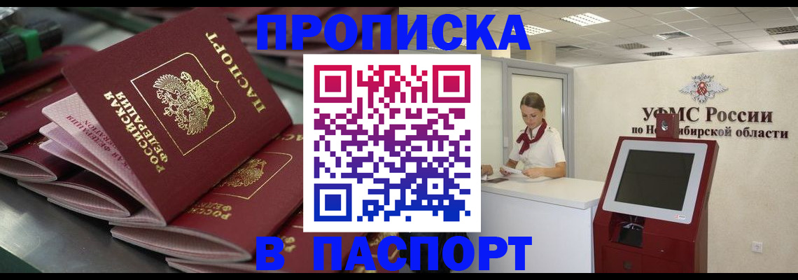 прописка для работы в Щёкино