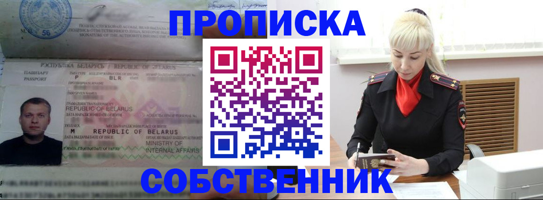 прописка для работы в Щёкино